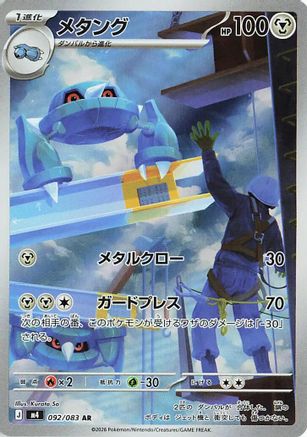 Metang - 092/083 (092/083) (Japanese) [M4: Ninja Spinner] Holofoil