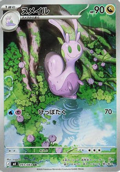 Sliggoo - 093/083 (093/083) (Japanese) [M4: Ninja Spinner] Holofoil-1