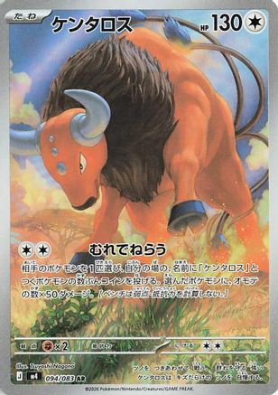 Tauros - 094/083 (094/083) (Japanese) [M4: Ninja Spinner] Holofoil-1