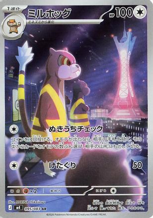 Watchog - 095/083 (095/083) (Japanese) [M4: Ninja Spinner] Holofoil-1