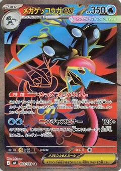 Mega Greninja ex - 098/083 (098/083) (Japanese) [M4: Ninja Spinner] Holofoil-1