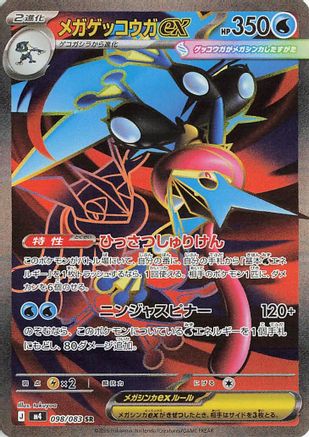 Mega Greninja ex - 098/083 (098/083) (Japanese) [M4: Ninja Spinner] Holofoil-1