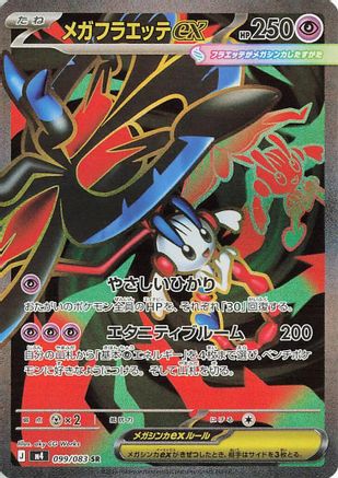 Mega Floette ex - 099/083 (099/083) (Japanese) [M4: Ninja Spinner] Holofoil-1