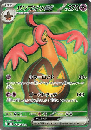 Gourgeist ex - 100/083 (100/083) (Japanese) [M4: Ninja Spinner] Holofoil