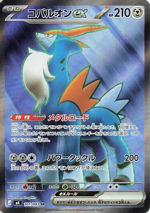 Cobalion ex - 101/083 (101/083) (Japanese) [M4: Ninja Spinner] Holofoil-1
