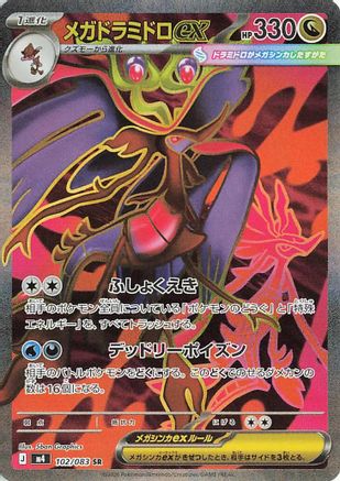 Mega Dragalge ex - 102/083 (102/083) (Japanese) [M4: Ninja Spinner] Holofoil