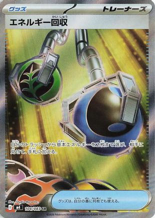 Energy Retrieval (104/083) (Japanese) [M4: Ninja Spinner] Holofoil