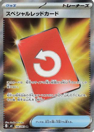 Special Red Card - 106/083 (106/083) (Japanese) [M4: Ninja Spinner] Holofoil