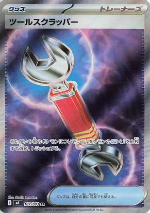 Tool Scrapper (107/083) (Japanese) [M4: Ninja Spinner] Holofoil