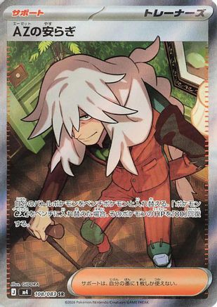 AZ's Tranquility - 108/083 (108/083) (Japanese) [M4: Ninja Spinner] Holofoil