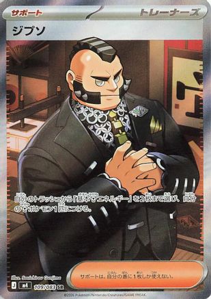 Philippe - 109/083 (109/083) (Japanese) [M4: Ninja Spinner] Holofoil