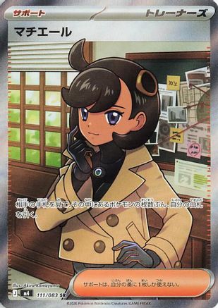 Emma - 111/083 (111/083) (Japanese) [M4: Ninja Spinner] Holofoil