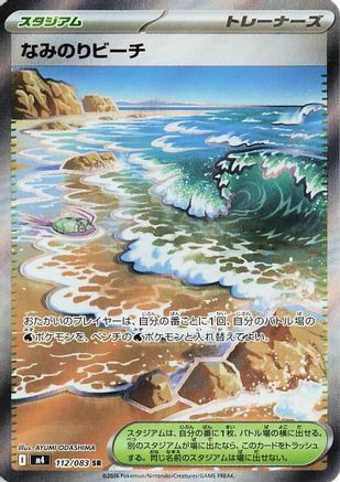 Surfing Beach (112/083) (Japanese) [M4: Ninja Spinner] Holofoil