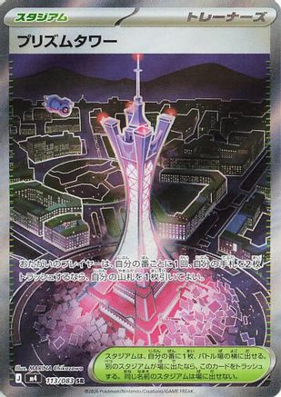 Prism Tower - 113/083 (113/083) (Japanese) [M4: Ninja Spinner] Holofoil