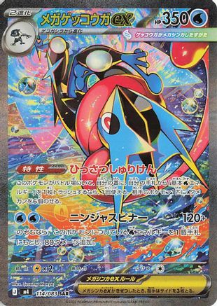 Mega Greninja ex - 114/083 (114/083) (Japanese) [M4: Ninja Spinner] Holofoil-1