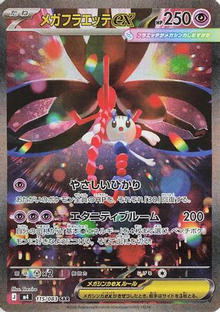 Mega Floette ex - 115/083 (115/083) (Japanese) [M4: Ninja Spinner] Holofoil