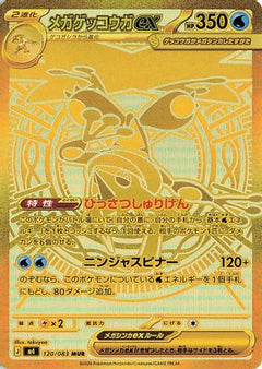 Mega Greninja ex - 120/083 (120/083) (Japanese) [M4: Ninja Spinner] Holofoil-1