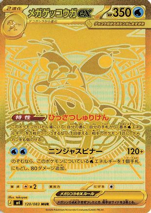 Mega Greninja ex - 120/083 (120/083) (Japanese) [M4: Ninja Spinner] Holofoil-1