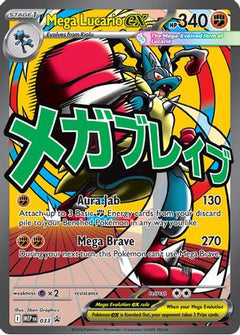 Mega Lucario ex - 033 (33) [ME: Mega Evolution Promo] Holofoil - Deck Out Gaming