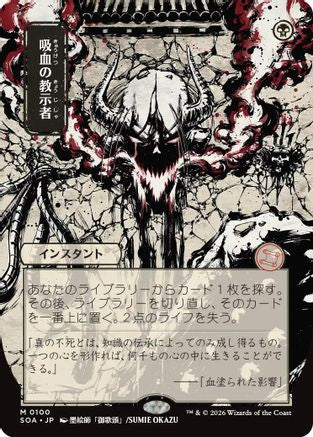 Vampiric Tutor (JP Alternate Art) (100) [Secrets of Strixhaven: Mystical Archive] [Ships April 24th] - Deck Out Gaming