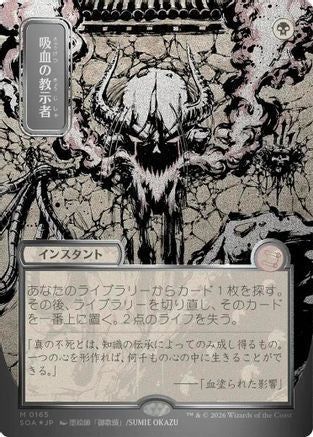 Vampiric Tutor (JP Alternate Art) (Silver Scroll Foil) (165) [Secrets of Strixhaven: Mystical Archive] foil - Deck Out Gaming