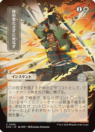 Duty Beyond Death (JP Alternate Art) (69) [Secrets of Strixhaven: Mystical Archive] - Deck Out Gaming