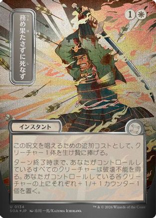 Duty Beyond Death (JP Alternate Art) (Silver Scroll Foil) (134) [Secrets of Strixhaven: Mystical Archive] foil - Deck Out Gaming