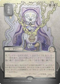 Smallpox (JP Alternate Art) (Silver Scroll Foil) (163) [Secrets of Strixhaven: Mystical Archive] foil - Deck Out Gaming