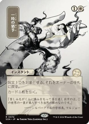Reprieve (JP Alternate Art) (74) [Secrets of Strixhaven: Mystical Archive] - Deck Out Gaming