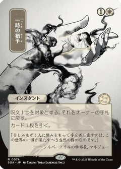 Reprieve (JP Alternate Art) (74) [Secrets of Strixhaven: Mystical Archive] - Deck Out Gaming