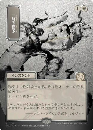 Reprieve (JP Alternate Art) (Silver Scroll Foil) (139) [Secrets of Strixhaven: Mystical Archive] foil - Deck Out Gaming