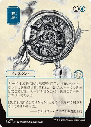 Deduce (JP Alternate Art) (81) [Secrets of Strixhaven: Mystical Archive] - Deck Out Gaming
