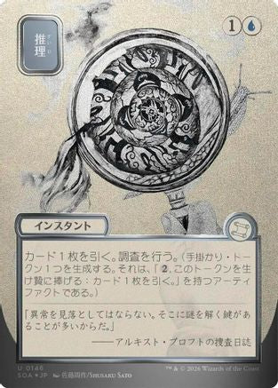 Deduce (JP Alternate Art) (Silver Scroll Foil) (146) [Secrets of Strixhaven: Mystical Archive] foil - Deck Out Gaming