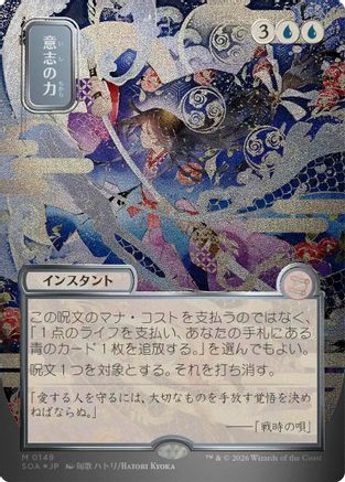 Force of Will (JP Alternate Art) (Silver Scroll Foil) (149) [Secrets of Strixhaven: Mystical Archive] foil [Ships April 24th] - Deck Out Gaming