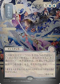 Force of Will (JP Alternate Art) (Silver Scroll Foil) (149) [Secrets of Strixhaven: Mystical Archive] foil [Ships April 24th] - Deck Out Gaming