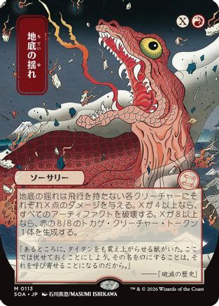 Subterranean Tremors (JP Alternate Art) (113) [Secrets of Strixhaven: Mystical Archive] [Ships April 24th] - Deck Out Gaming