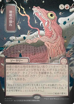 Subterranean Tremors (JP Alternate Art) (Silver Scroll Foil) (178) [Secrets of Strixhaven: Mystical Archive] foil - Deck Out Gaming