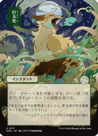 Giant Growth (JP Alternate Art) (117) [Secrets of Strixhaven: Mystical Archive] - Deck Out Gaming