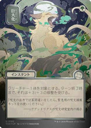 Giant Growth (JP Alternate Art) (Silver Scroll Foil) (182) [Secrets of Strixhaven: Mystical Archive] foil - Deck Out Gaming