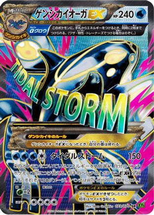 Primal Kyogre EX - 073/070 (073/070) (Japanese) [XY5-Bt: Tidal Storm] Unlimited Holofoil-1