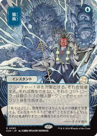 Pongify (JP Alternate Art) (85) [Secrets of Strixhaven: Mystical Archive] - Deck Out Gaming