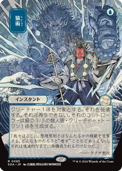Pongify (JP Alternate Art) (85) [Secrets of Strixhaven: Mystical Archive] - Deck Out Gaming