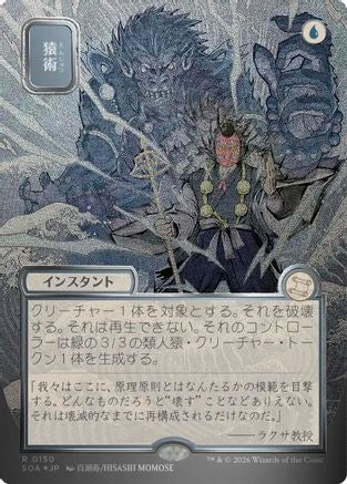 Pongify (JP Alternate Art) (Silver Scroll Foil) (150) [Secrets of Strixhaven: Mystical Archive] foil - Deck Out Gaming