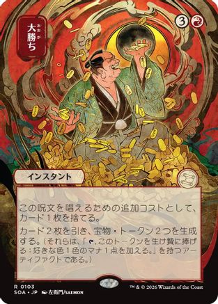 Big Score (JP Alternate Art) (103) [Secrets of Strixhaven: Mystical Archive] - Deck Out Gaming