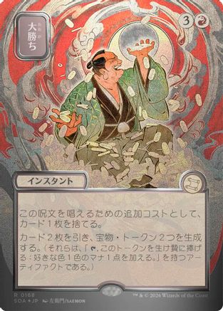 Big Score (JP Alternate Art) (Silver Scroll Foil) (168) [Secrets of Strixhaven: Mystical Archive] foil [Ships April 24th] - Deck Out Gaming