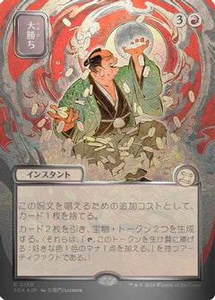 Big Score (JP Alternate Art) (Silver Scroll Foil) (168) [Secrets of Strixhaven: Mystical Archive] foil [Ships April 24th] - Deck Out Gaming