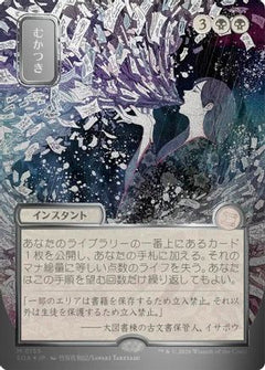 Ad Nauseam (JP Alternate Art) (Silver Scroll Foil) (155) [Secrets of Strixhaven: Mystical Archive] foil - Deck Out Gaming