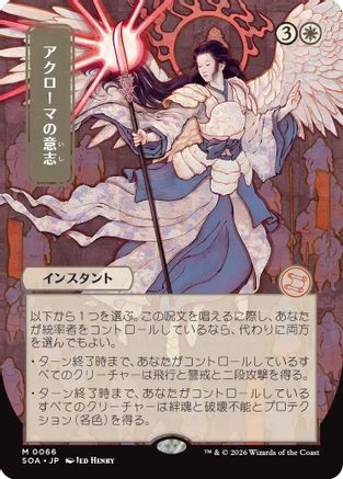 Akroma's Will (JP Alternate Art) (66) [Secrets of Strixhaven: Mystical Archive] - Deck Out Gaming
