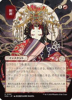 Abrade (JP Alternate Art) (102) [Secrets of Strixhaven: Mystical Archive] - Deck Out Gaming