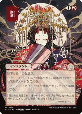 Abrade (JP Alternate Art) (102) [Secrets of Strixhaven: Mystical Archive] - Deck Out Gaming